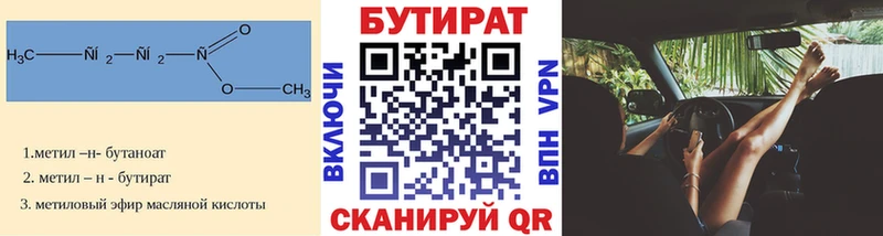 Бутират BDO Назрань